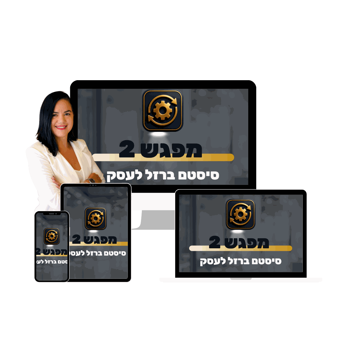 מפגש 2 — סיסטמי הברזל